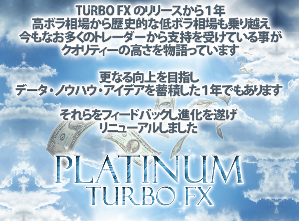 特典：PLATINUM TURBO FX 必勝レポートVol3