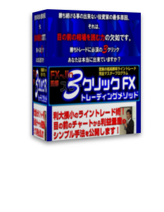 3クリックFX